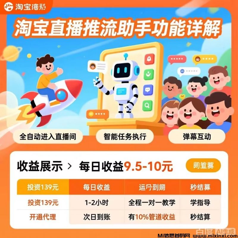 最新项目淘掌柜直播引流助手,长久绿色-首码项目网