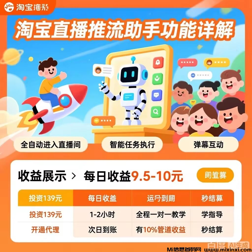 最新项目淘掌柜直播引流助手，长久绿色-首码项目网