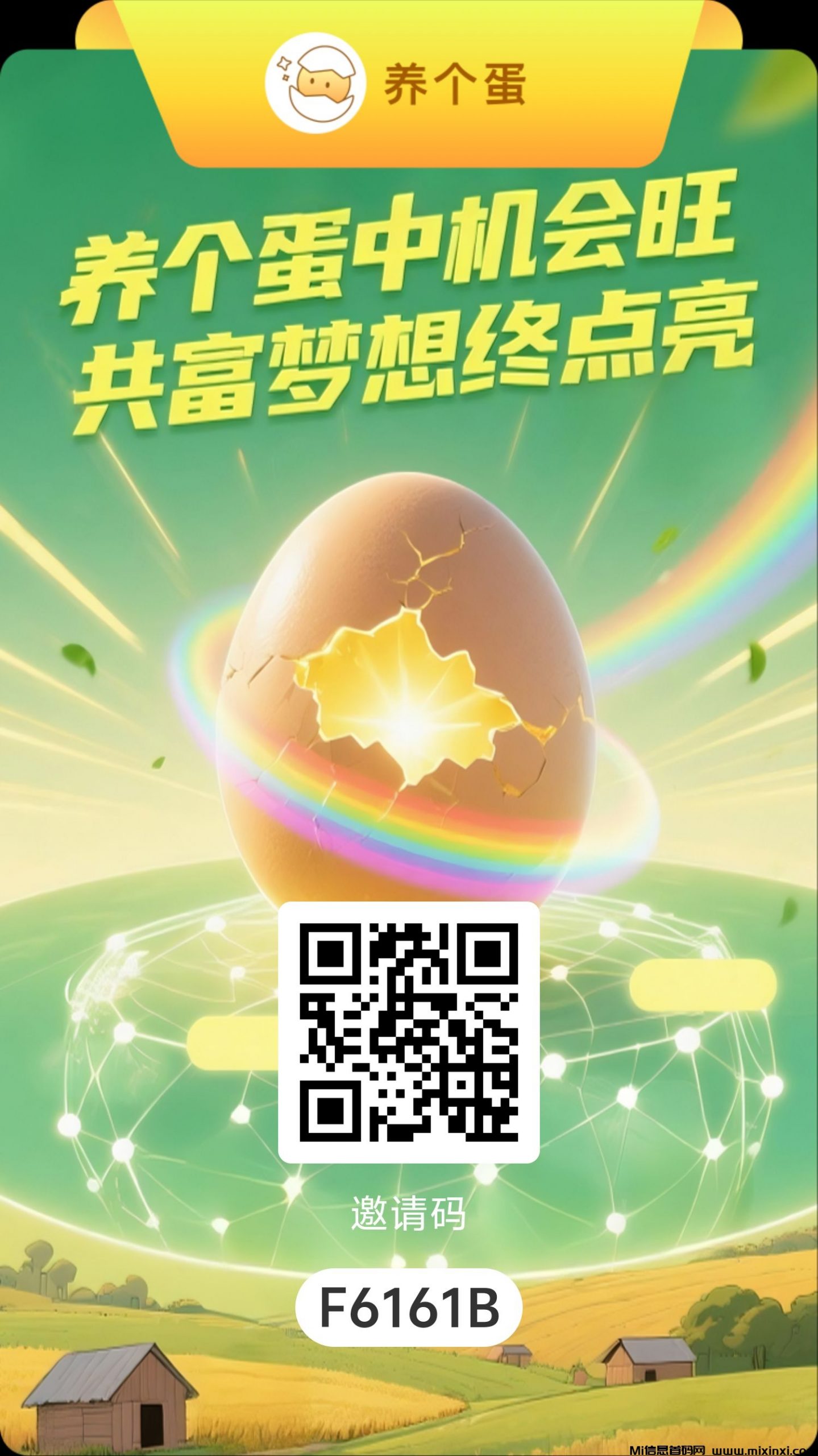 养个蛋一个圈圈模式零撸积分长久分红-首码项目网