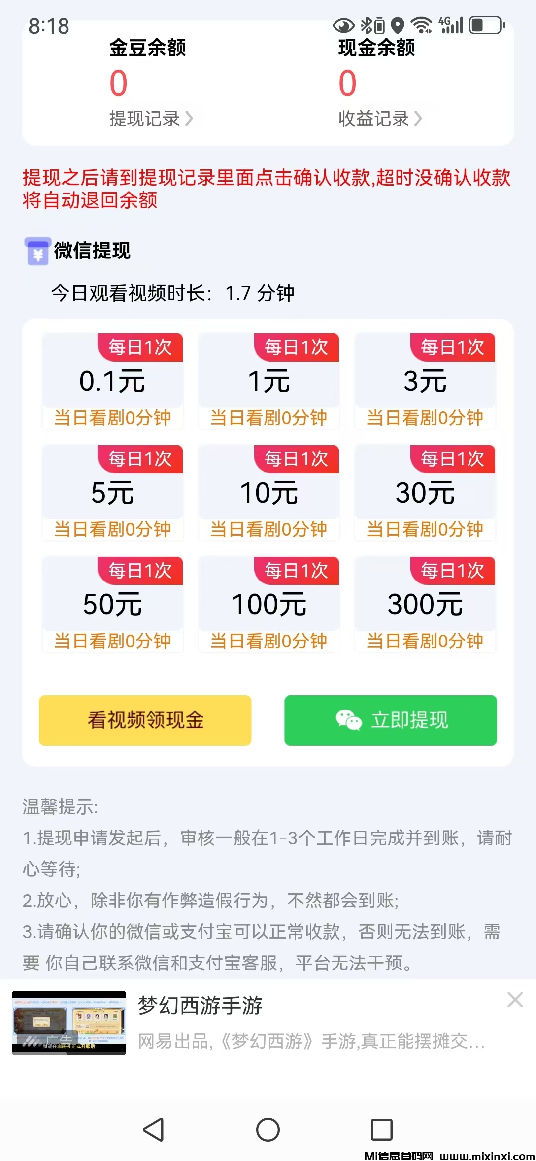 悠乐哆首码，零撸广告收益高-首码项目网