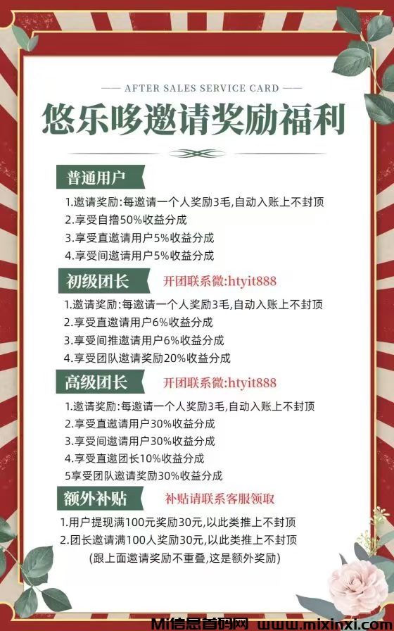 悠乐哆，首码项目，广告无限看-首码项目网