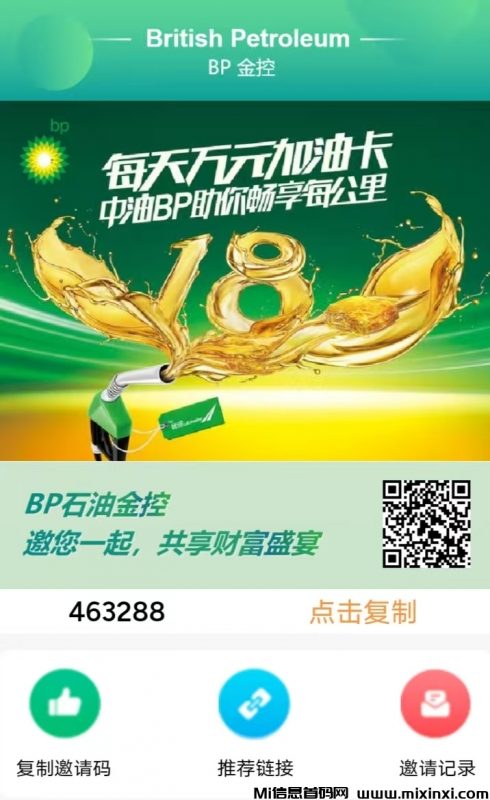 BP金控,注册实名通过送本金,领取成功以后购买第一个套餐-首码项目网