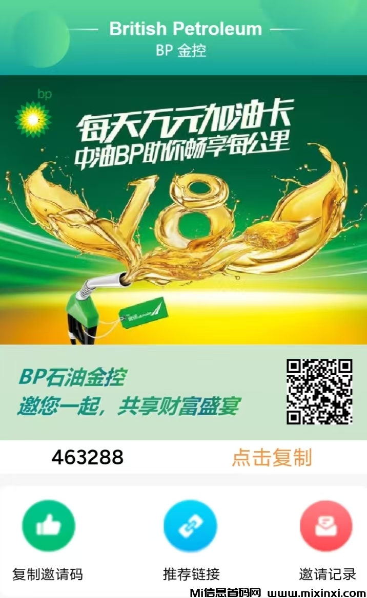 BP金控，注册实名通过送本金，领取成功以后购买第一个套餐-首码项目网