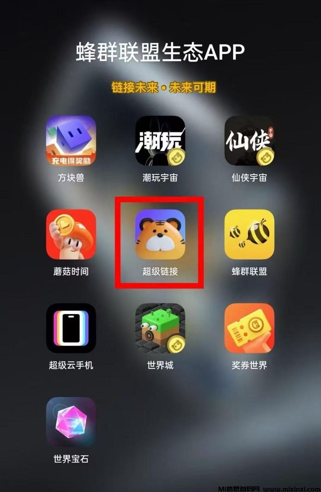 蜂群联盟超级链接链接未来-首码项目网