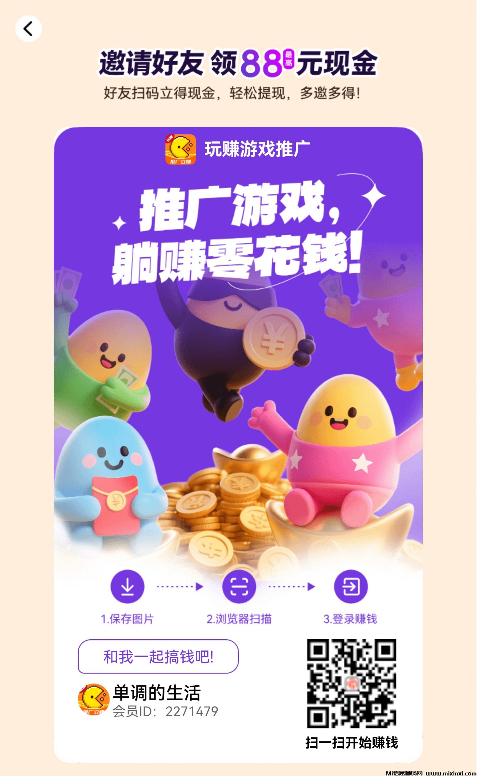 玩赚助手，看广告长期稳定-首码项目网