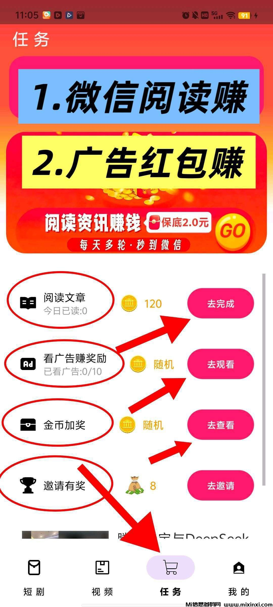 淘喜红包，零撸阅读+广告赚-首码项目网