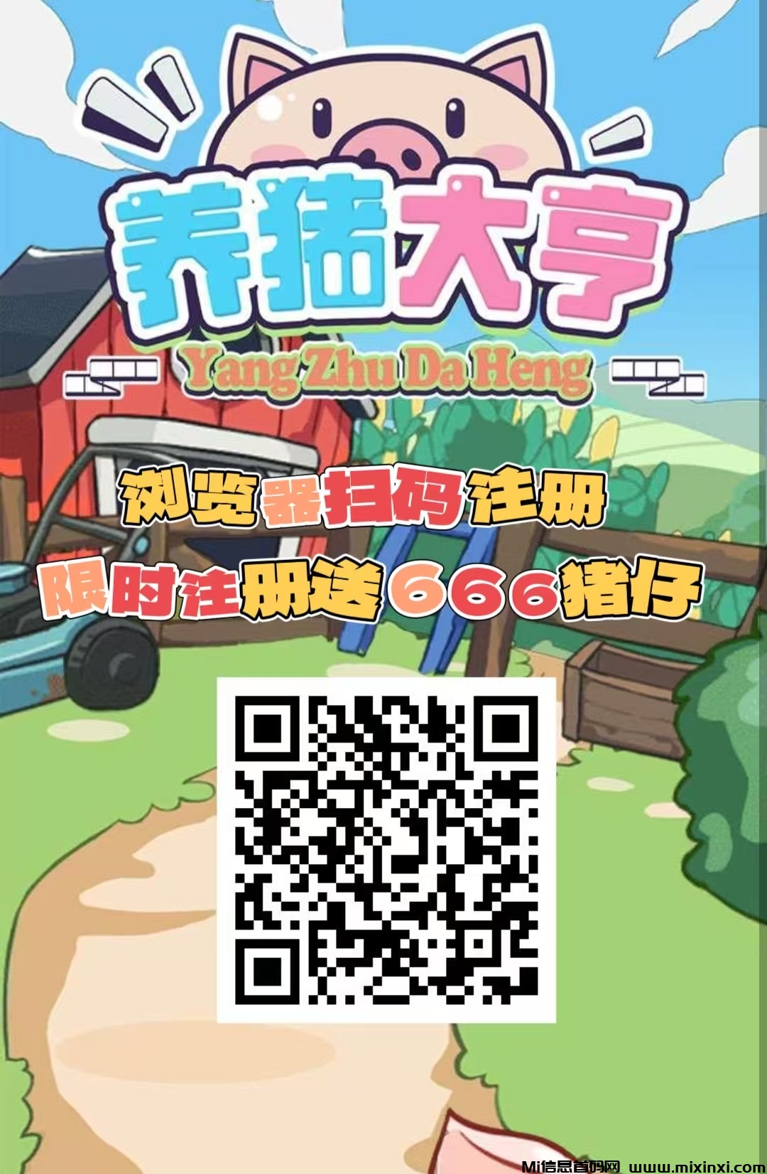 首码，养猪大亨，福利注册送普通猪仔-首码项目网