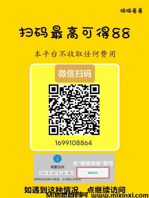 猫猫阅读，轻松赚，秒速提现-首码项目网