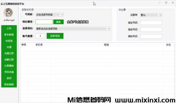椰子云解码改名云上互通，全体转移实力老平台-首码项目网