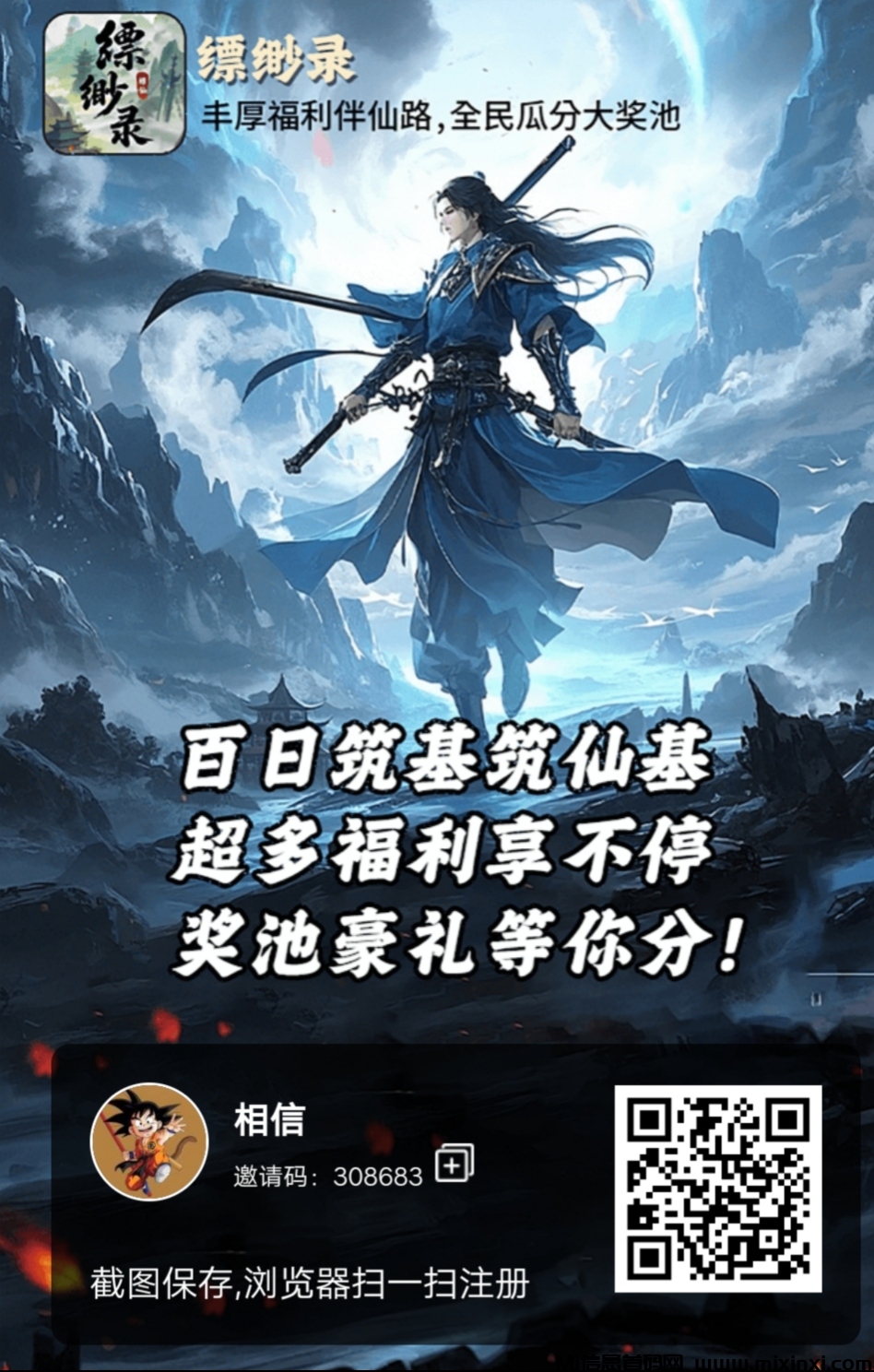 缥缈录零撸，掌上修仙二台-首码项目网