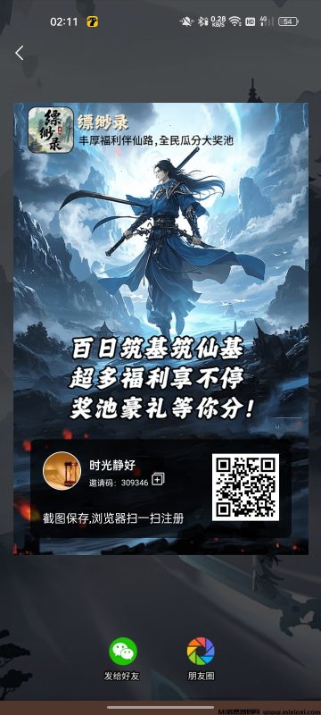 缥缈录APP:免费每日领取福利,零撸玩法多多-首码项目网