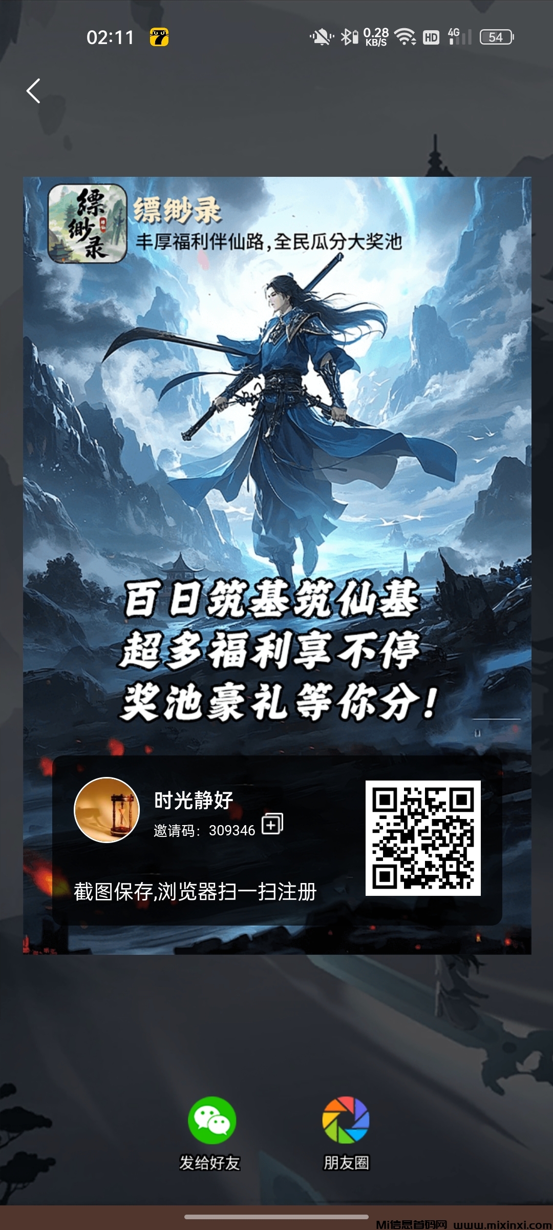 缥缈录APP:免费每日领取福利，零撸玩法多多-首码项目网