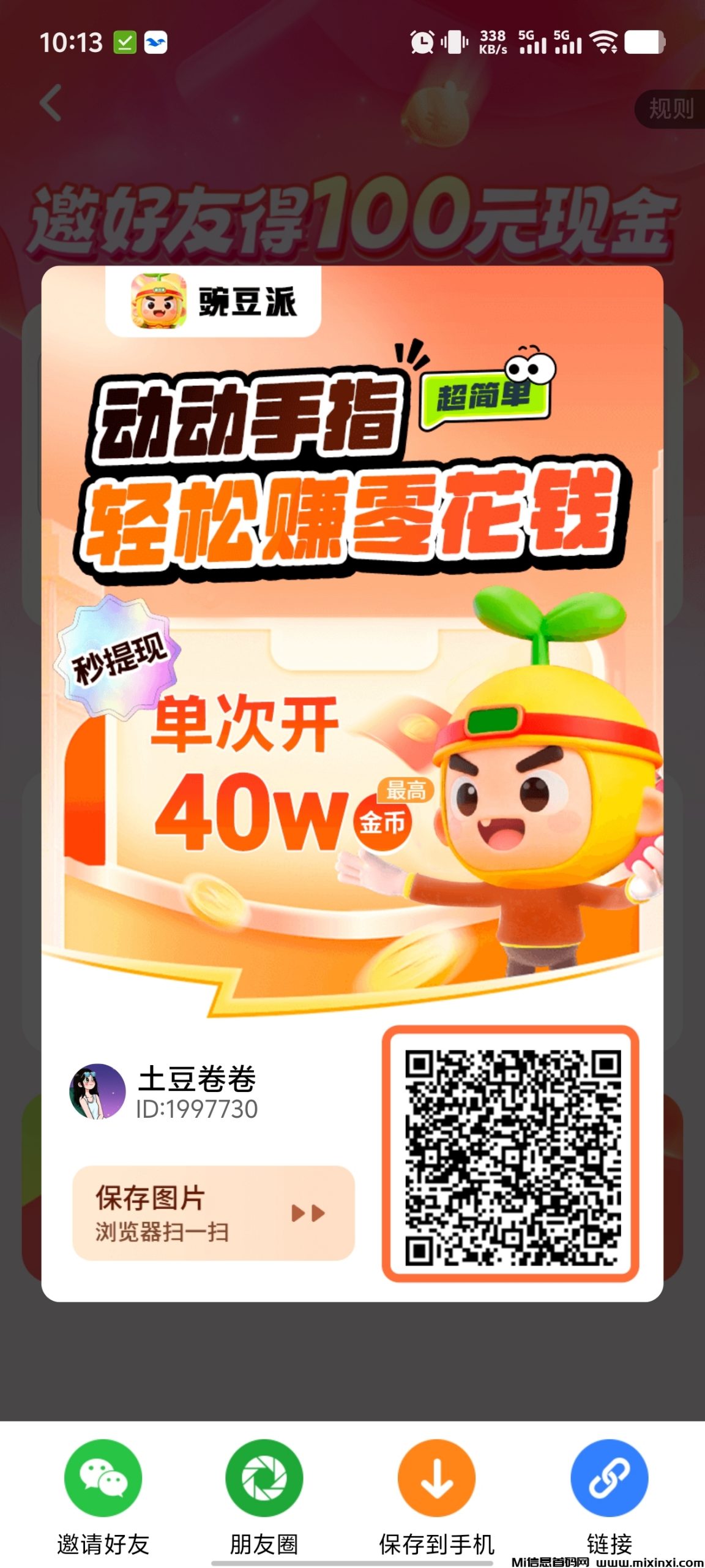豌豆派纯O撸新品新玩发看广+短剧-首码项目网