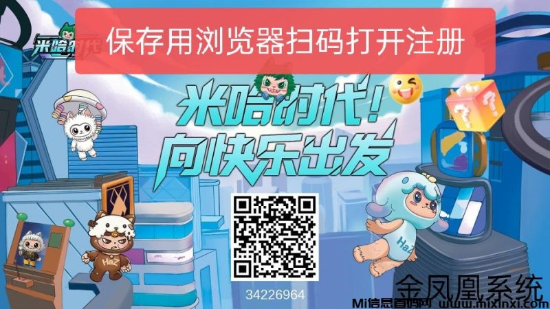 米哈时代,扶持顶层对接,稳妥跨年-首码项目网