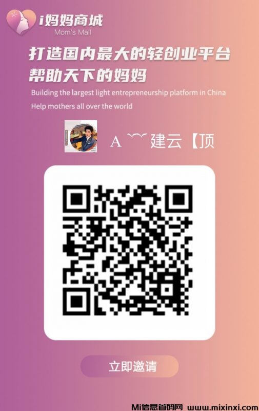 i妈妈商城，首码对接，零撸天花板，全网一条线滑落，赶快激活占位-首码项目网
