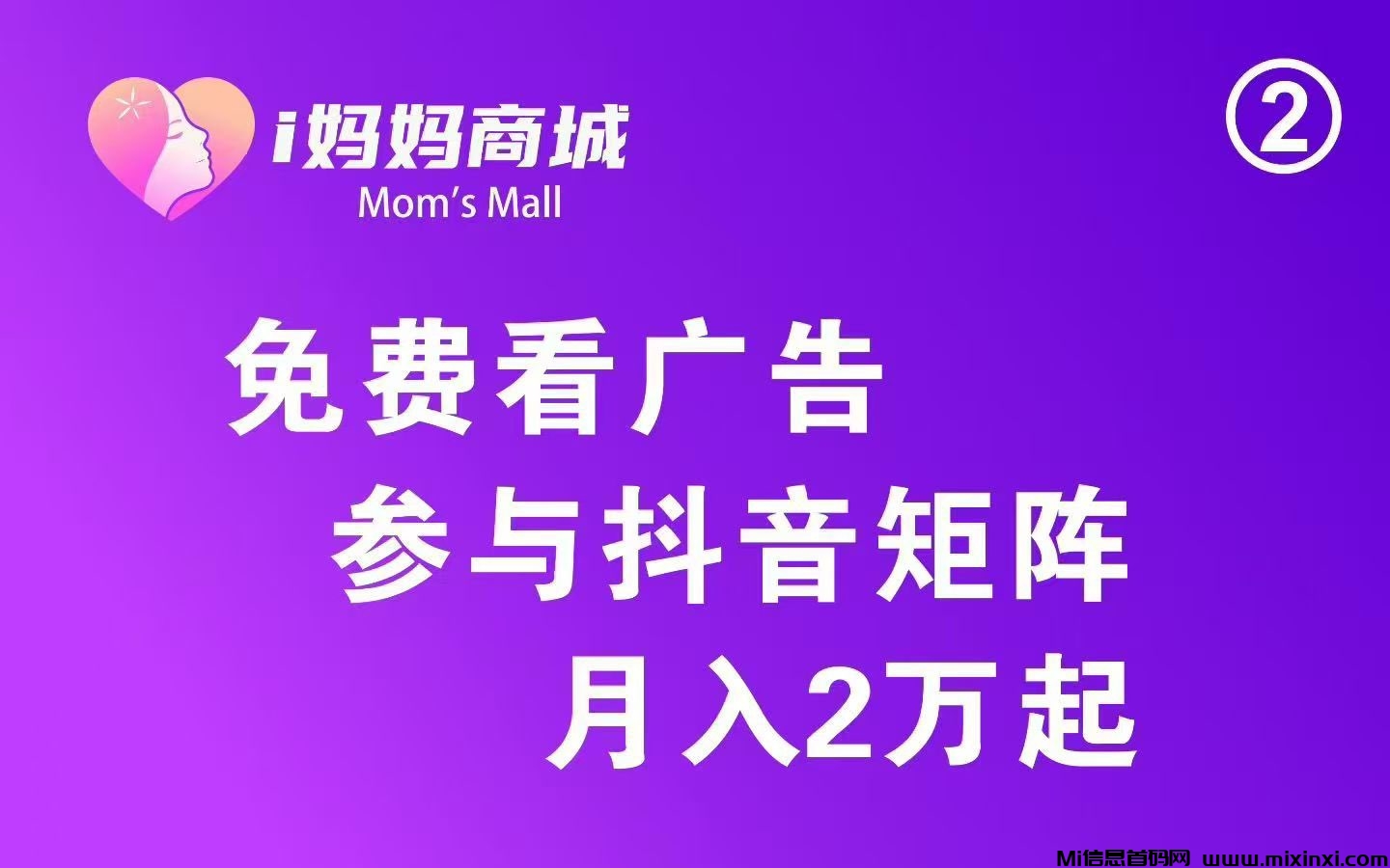 i妈妈商城，全网一条线滑落，赶快激活占位-首码项目网