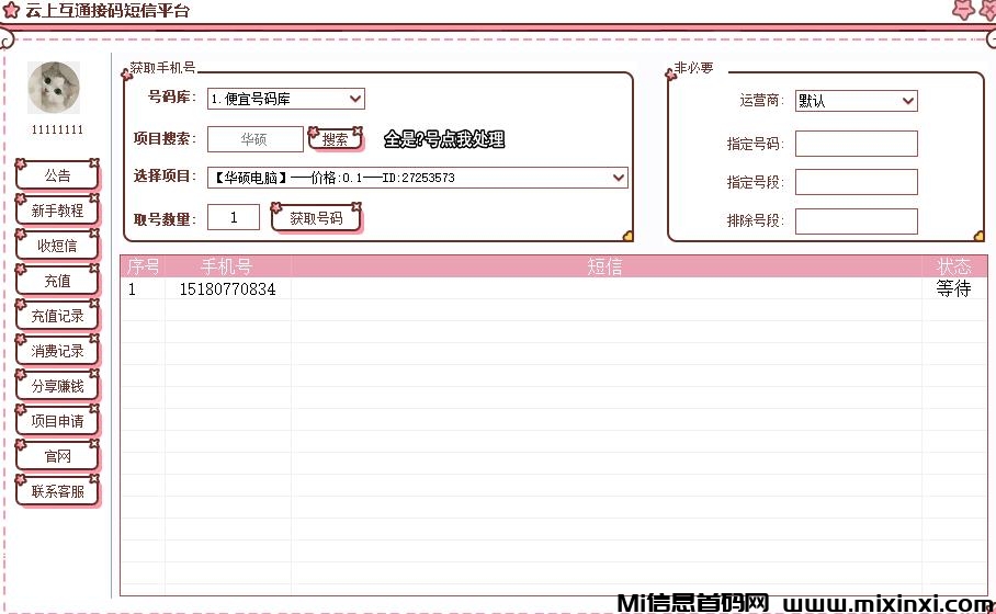 云上互通接码平台-首码项目网