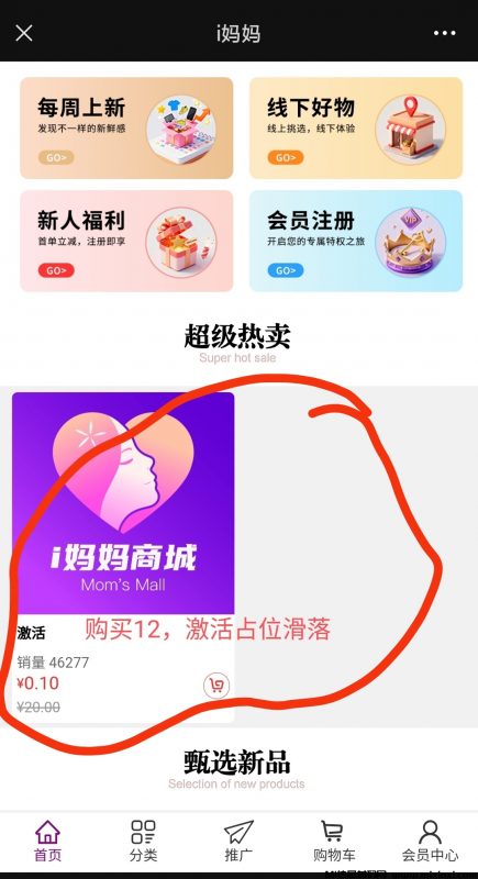 i妈妈商城零撸，全网一条线公排滑落，速占位-首码项目网