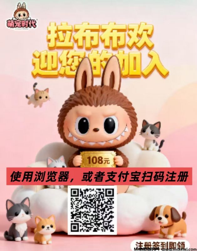 首码刚出:萌宠时代,超级注册福利-首码项目网