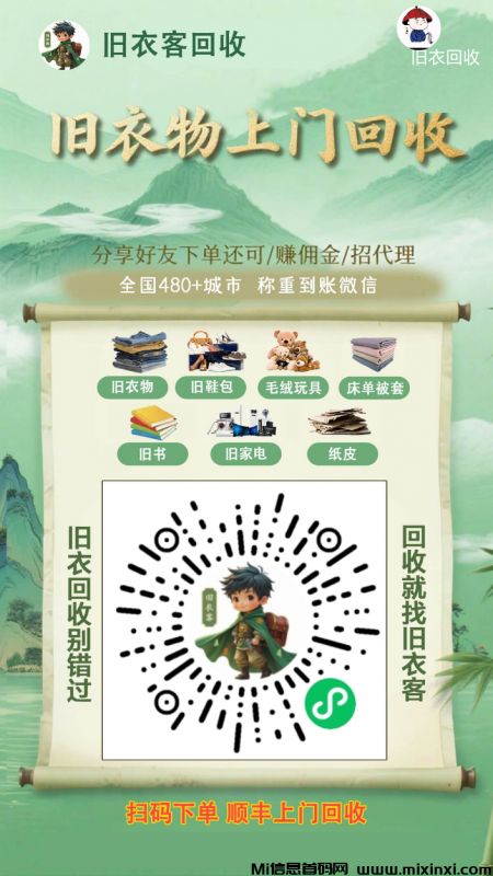 首码旧衣服上门回收变现工具-首码项目网