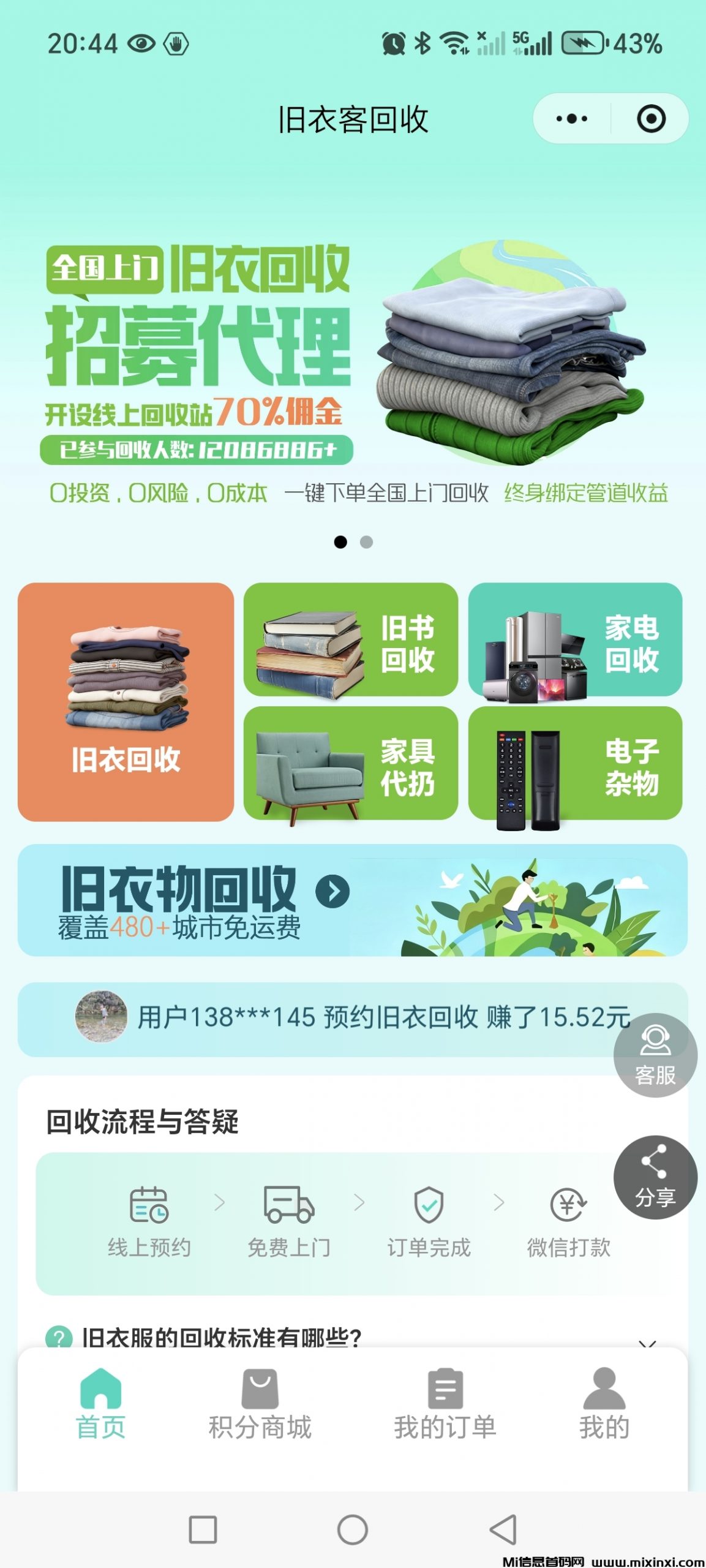 首码旧衣服回收变现平台上线，零投资满一元提现免费代理-首码项目网