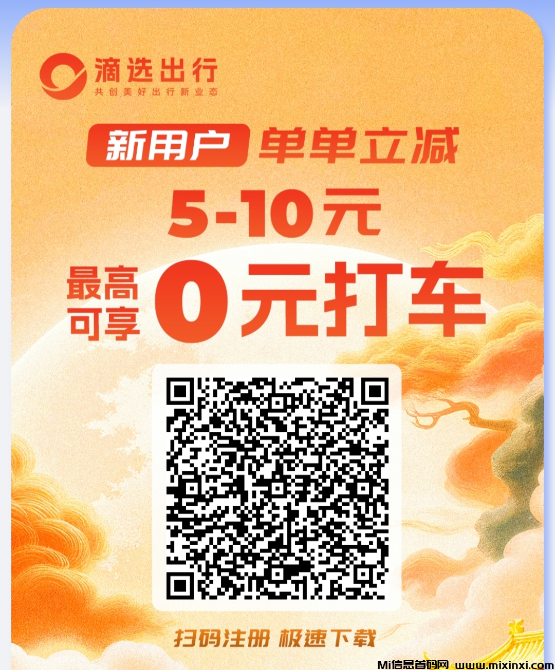滴选极速版app:打车首单低至0元，广告零撸-首码项目网