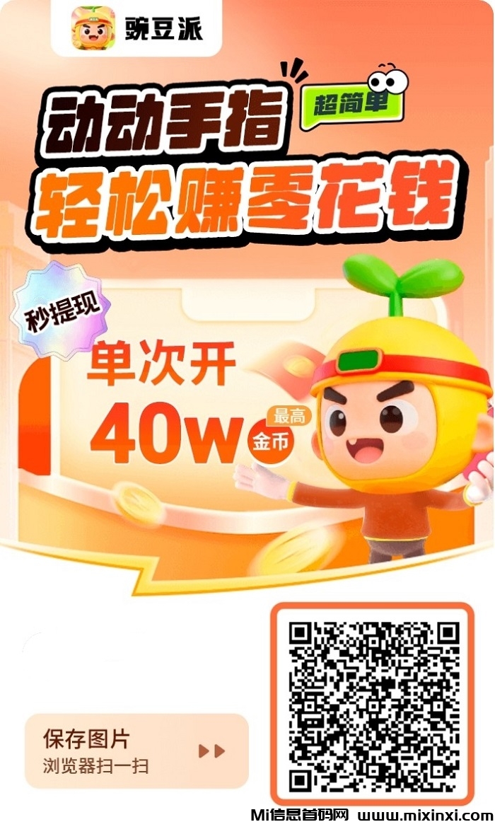 豌豆派是什么平台，全新的广告零撸平台，简玩模式-首码项目网