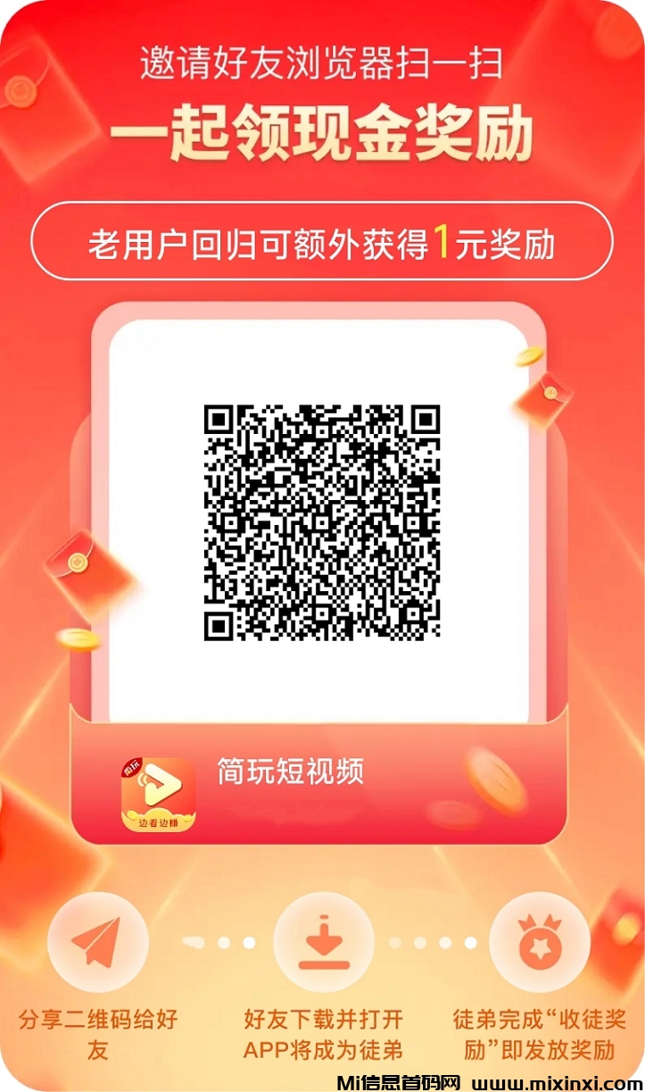 简玩看广告首码，每天看广告拿固定收益，提米秒到账-首码项目网