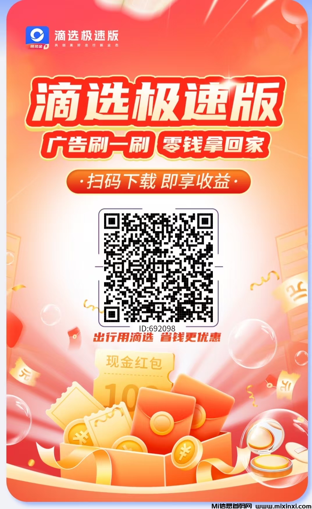 滴选极速版，不养机，广告赚米收益高-首码项目网