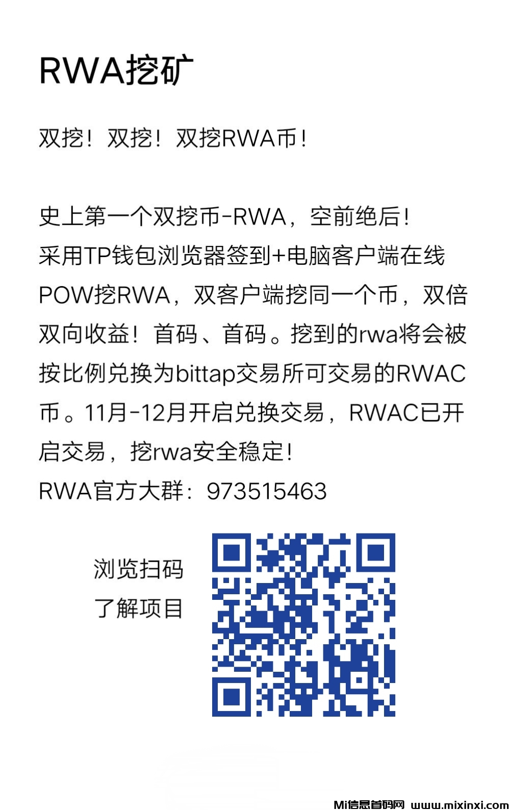 RWA币！史上第一个双挖币-RWA，空前绝后-首码项目网