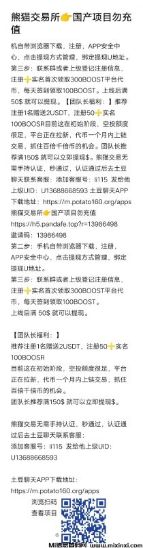 熊猫交易所-首码项目网