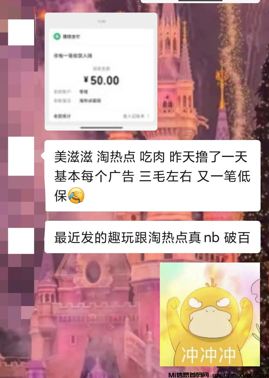 淘热点，免费带看广告赚米，不养机-首码项目网