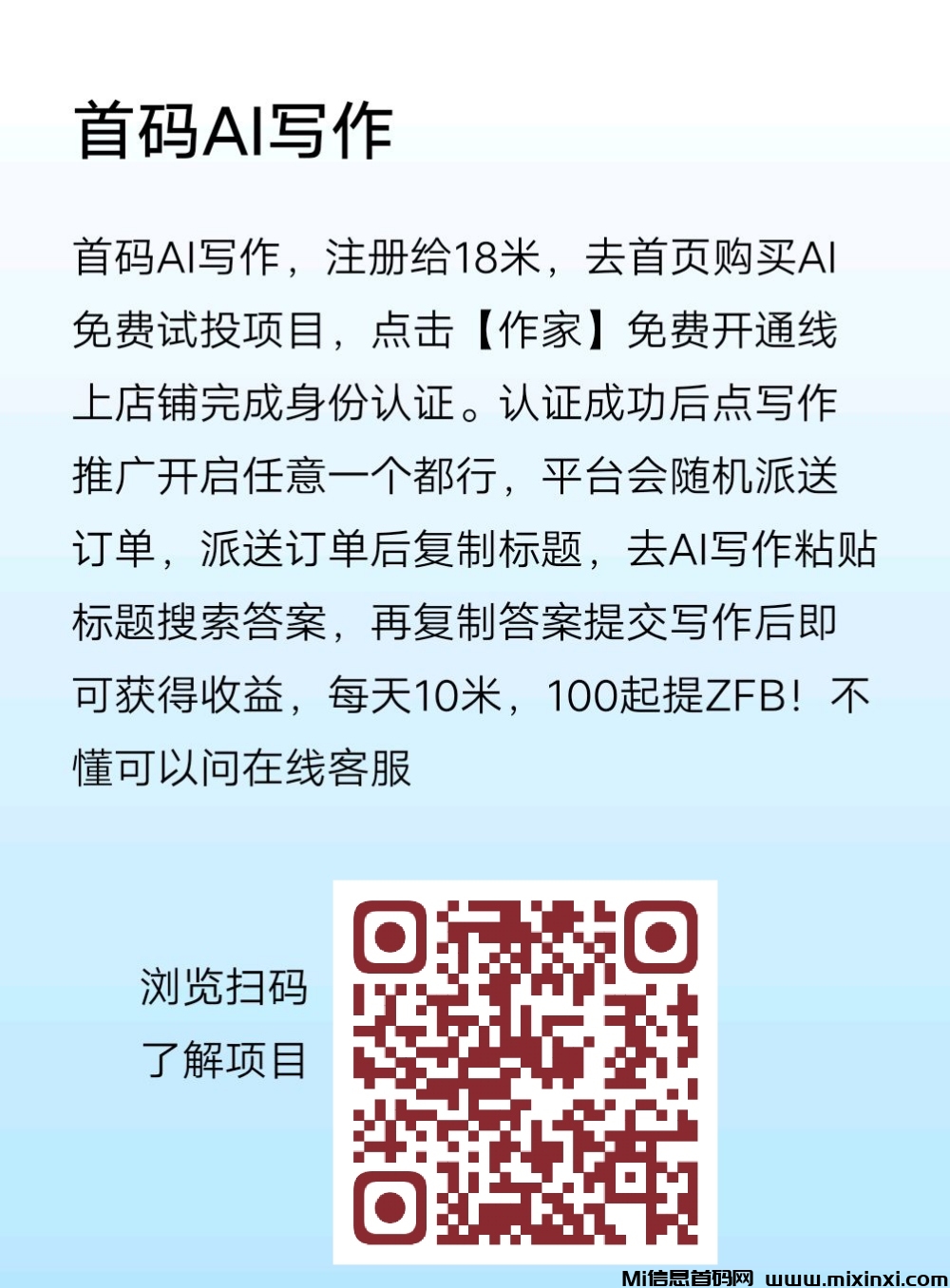 首码AI写作，去首页购买AI免费试投项目-首码项目网