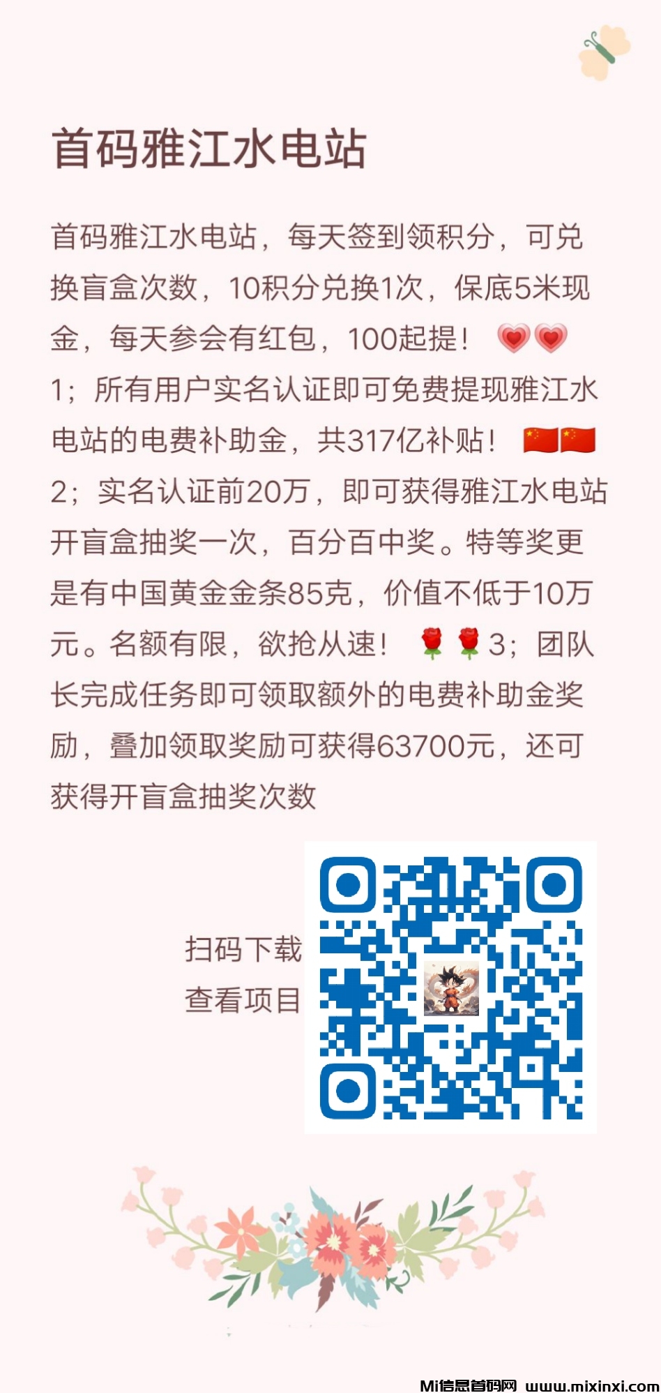 首码雅江水电站，每天签到领积分-首码项目网