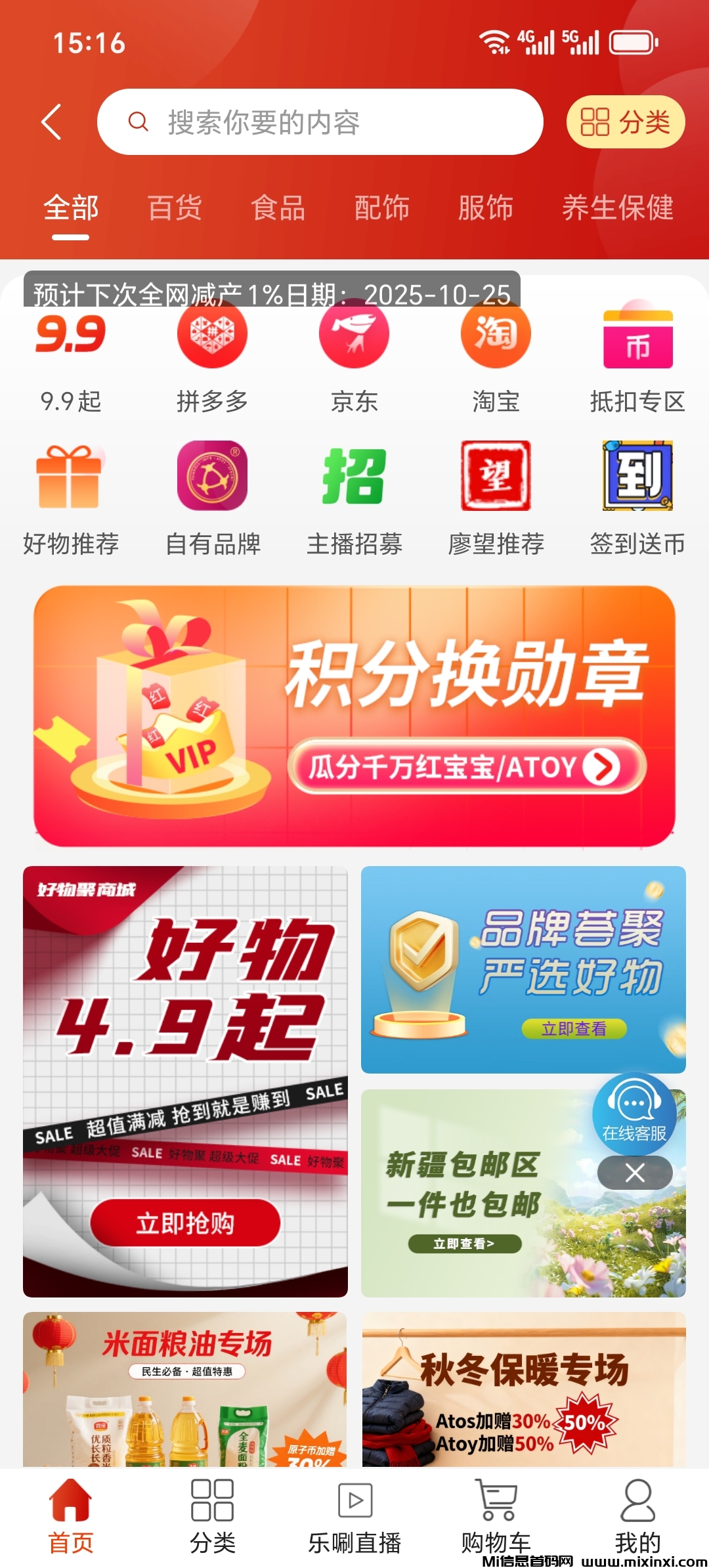 20251018170356482-Screenshot_20251016_151644_com_yz_mall_MallActivity