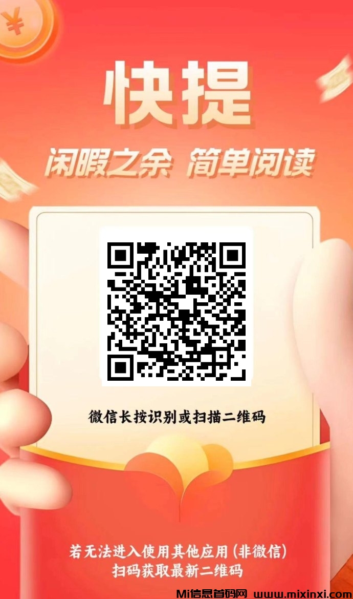 新多多阅读：一个真正适合大众的零撸阅读项目-首码项目网