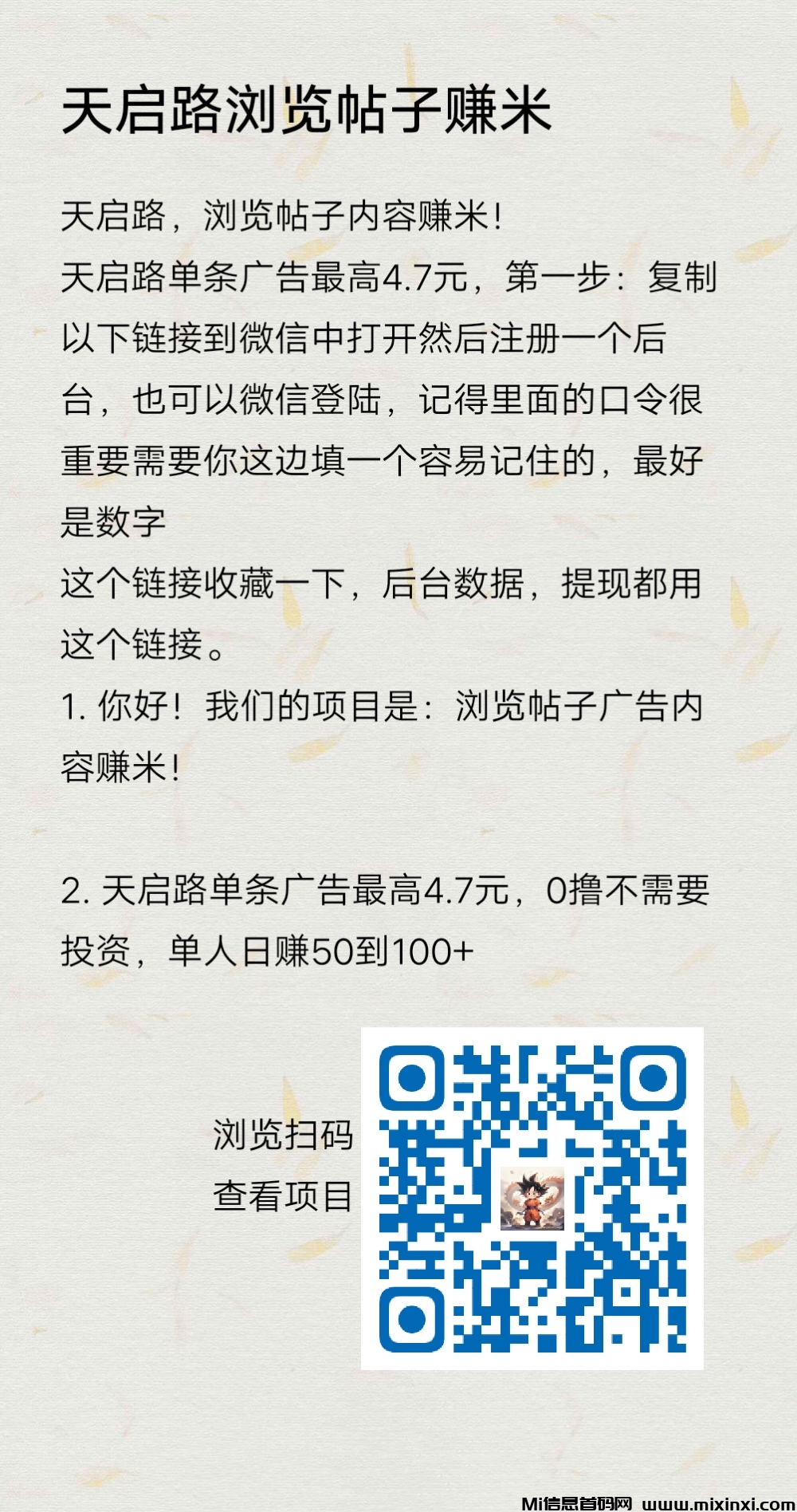 天启路，浏览帖子内容赚米-首码项目网