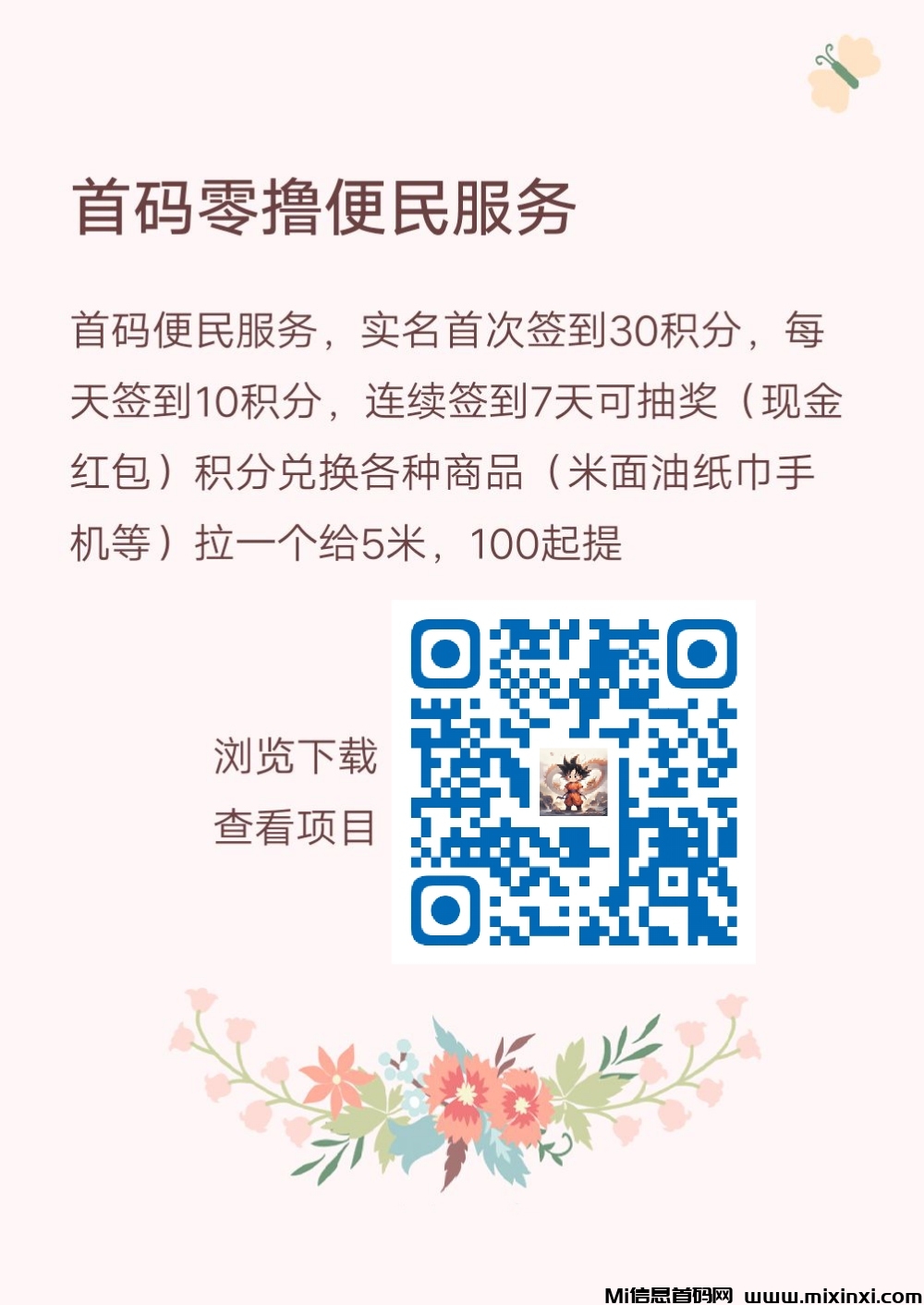 首码便民服务，实名签到-首码项目网