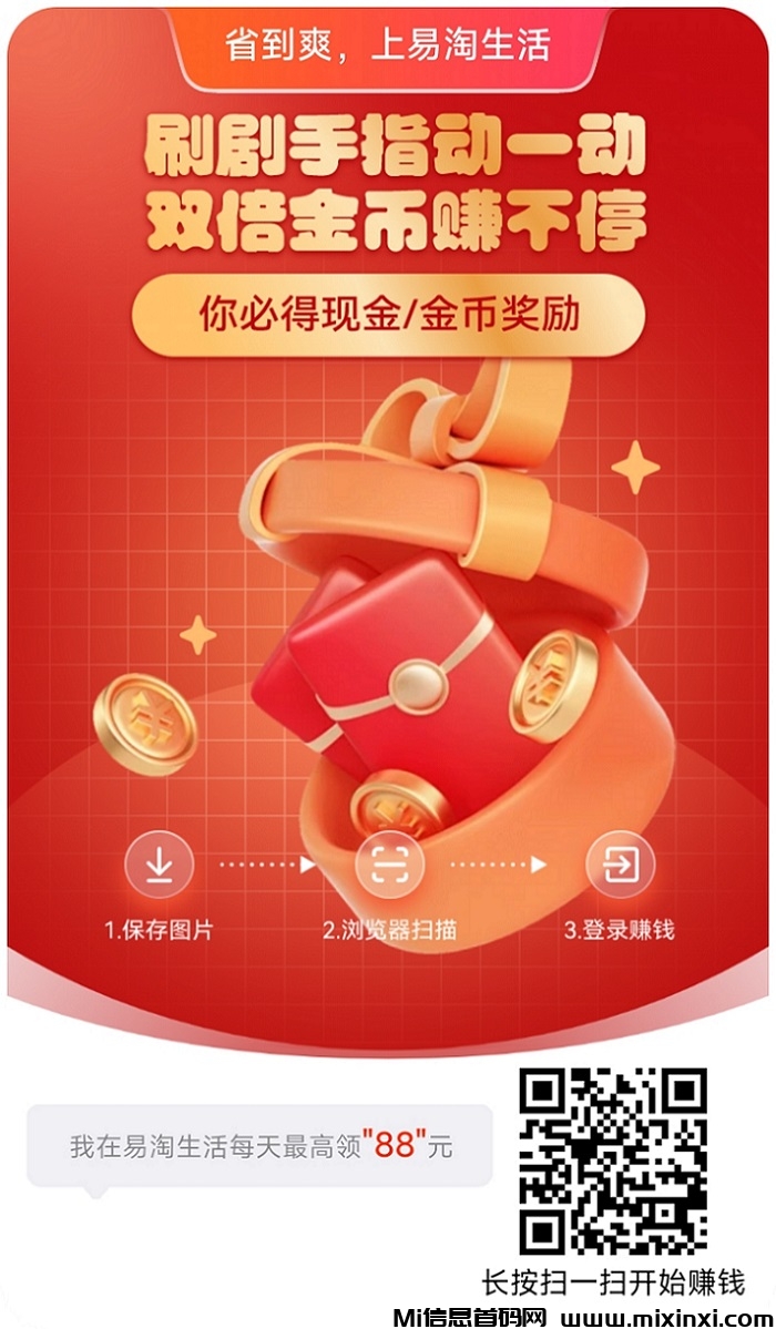易淘生活app看广告，全新掘金模式，看广告玩法简单-首码项目网