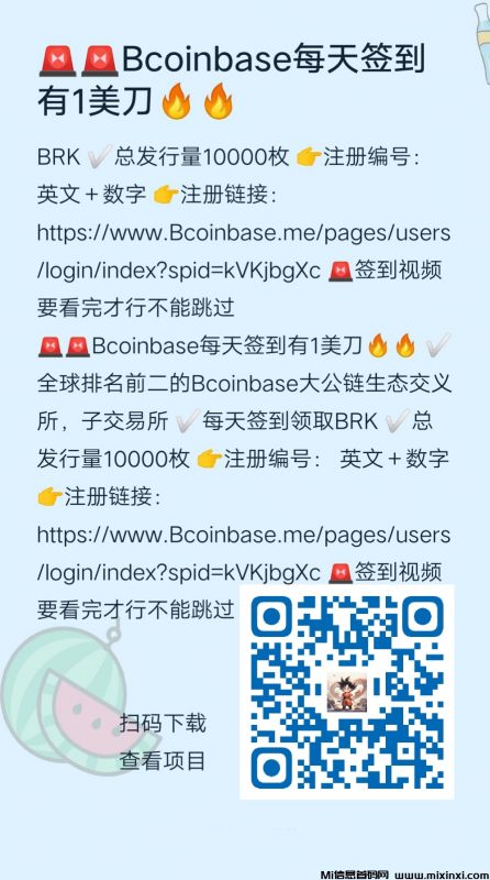 Bcoinbase每天签到收益-首码项目网
