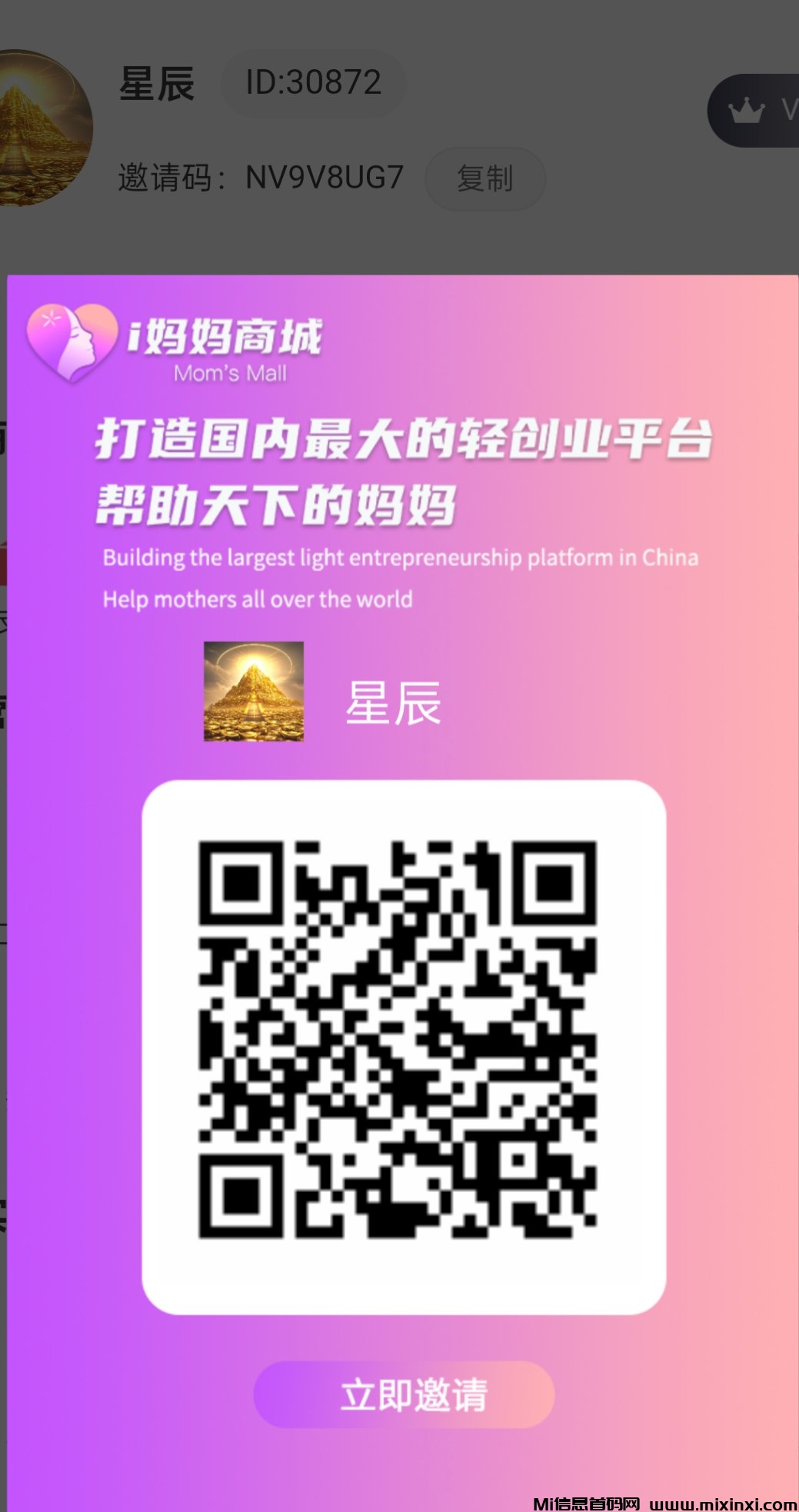 i妈妈商城，零撸项目，注册自动滑落，抓紧占位-首码项目网