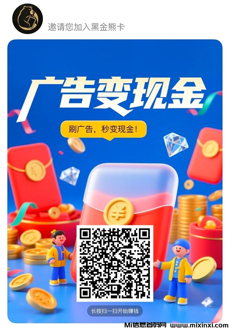 黑金熊卡，一站式看广告零撸掘金软件-首码项目网