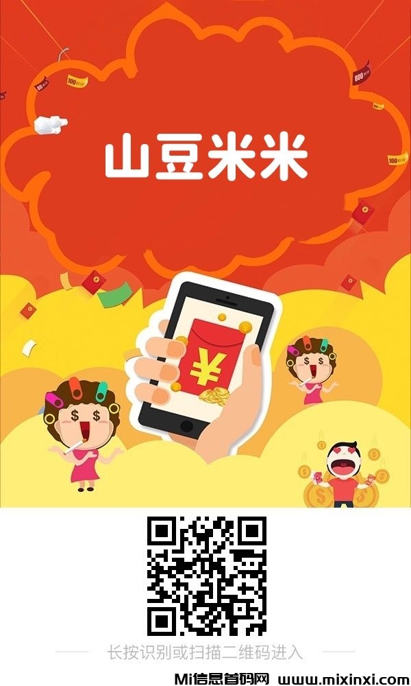 山豆米米，悬赏平台首码刚出-首码项目网