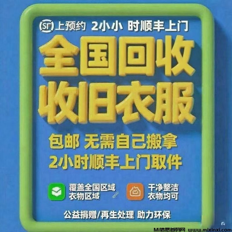 旧衣服上门回收多少钱一斤?轻松挣取代哩佣菳-首码项目网