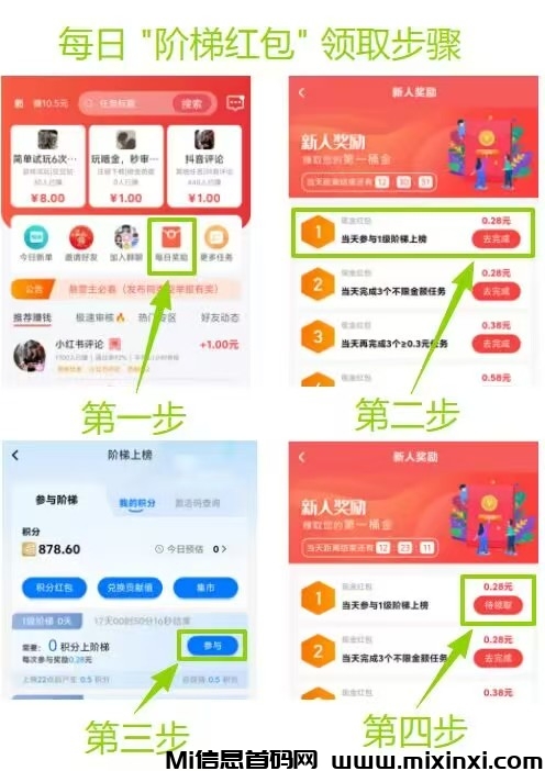 趣任务Pro，首码刚出-首码项目网