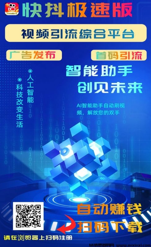 快抖极速版,多用途引流刷视频赚米综合性平台-首码项目网