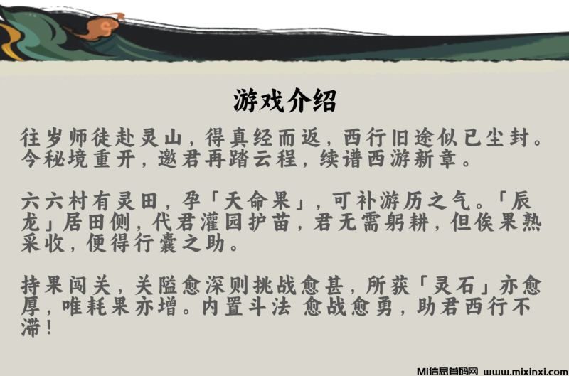 重走西游，重磅上线，西游主题游戏-首码项目网