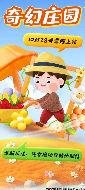 奇幻庄园，零撸玩法完成实名认证-首码项目网