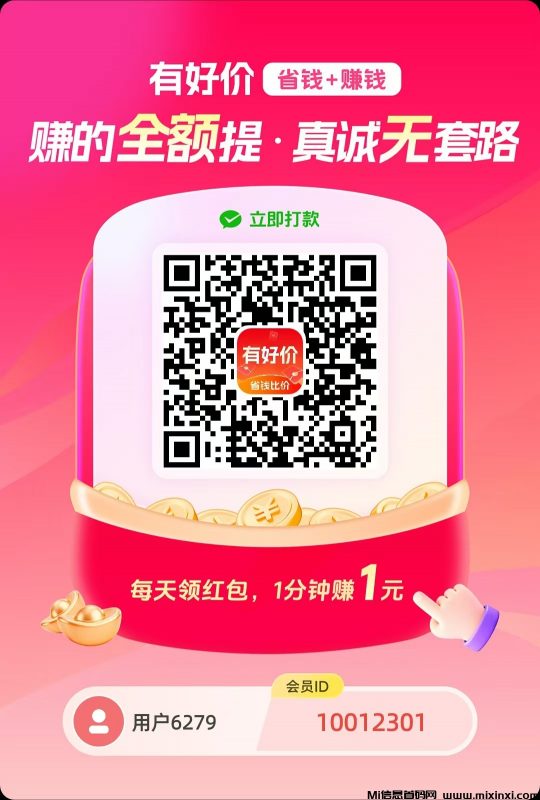 有好价，刚出纯零撸，结合多款app汇聚而来-首码项目网