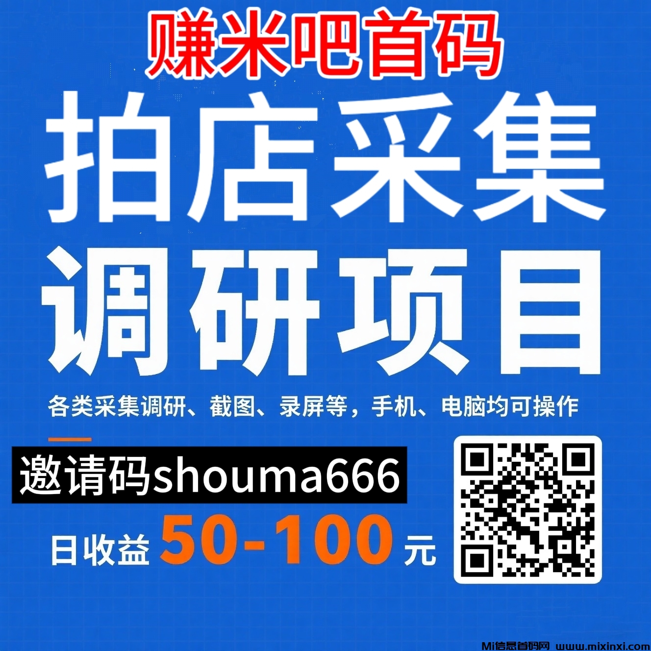 美团拍店、大众截图、淘宝录屏动动手指就有钱-首码项目网